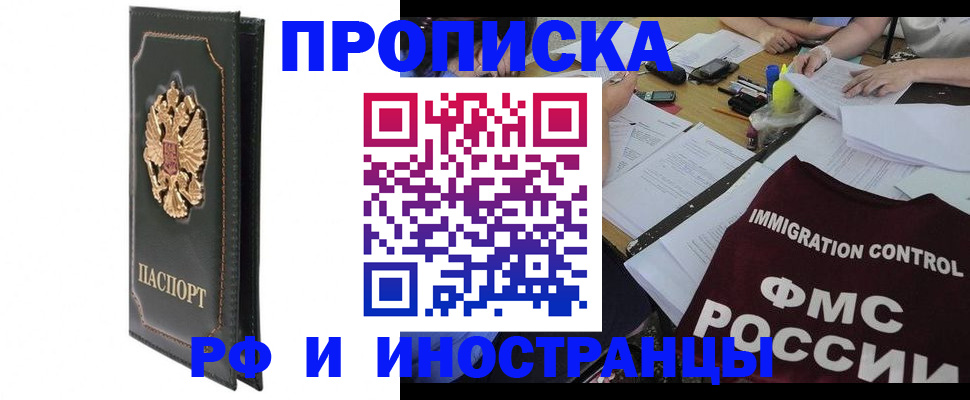 прописка штамп в Кулебаки